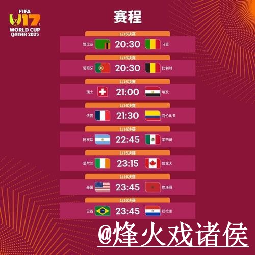 美加墨世界杯赛程滚球经验分享，新手入门和赛中变化别忽略